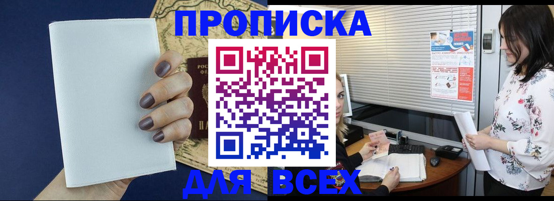 временная регистрация купить в Шелехове