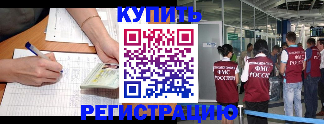 прописка в Шелехове