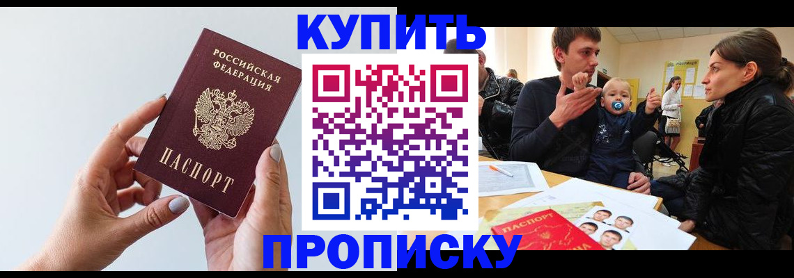 прописка 2025 в Шелехове