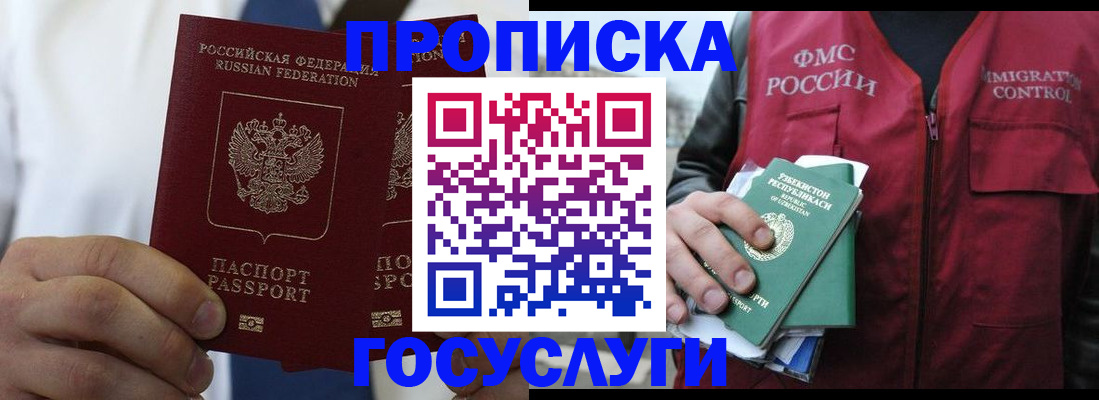 прописка законно в Шелехове