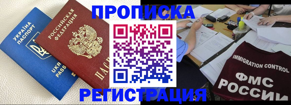 временная регистрация поиск в Шелехове
